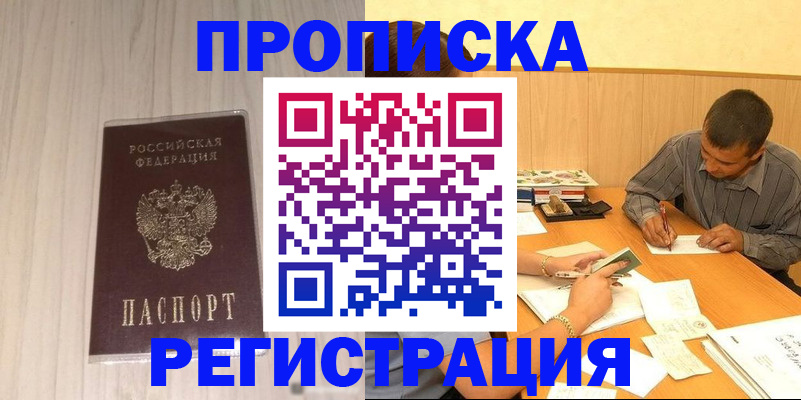 прописка иностранных граждан в Чехове