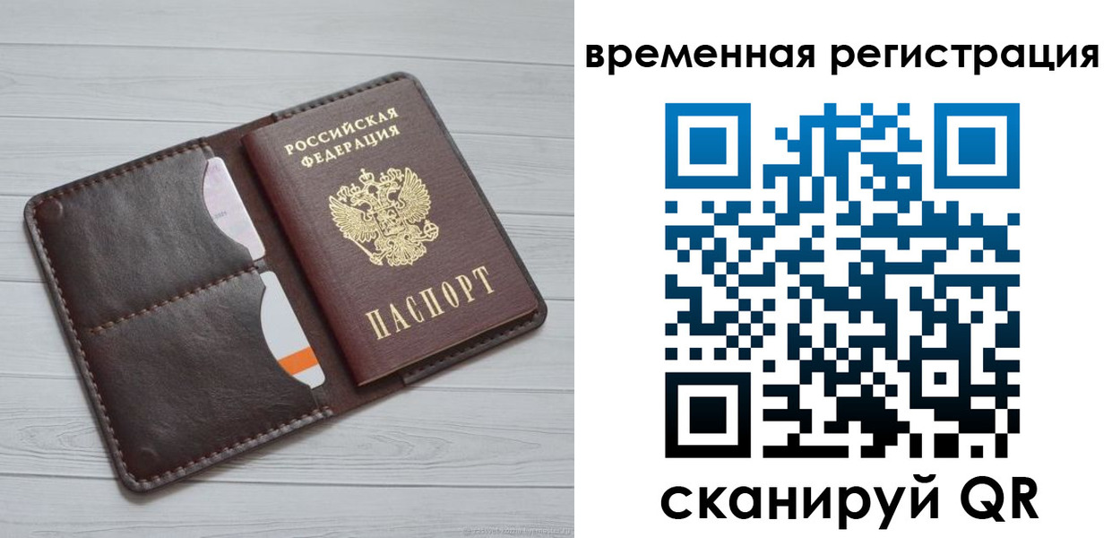 временная регистрация надежно в Чехове