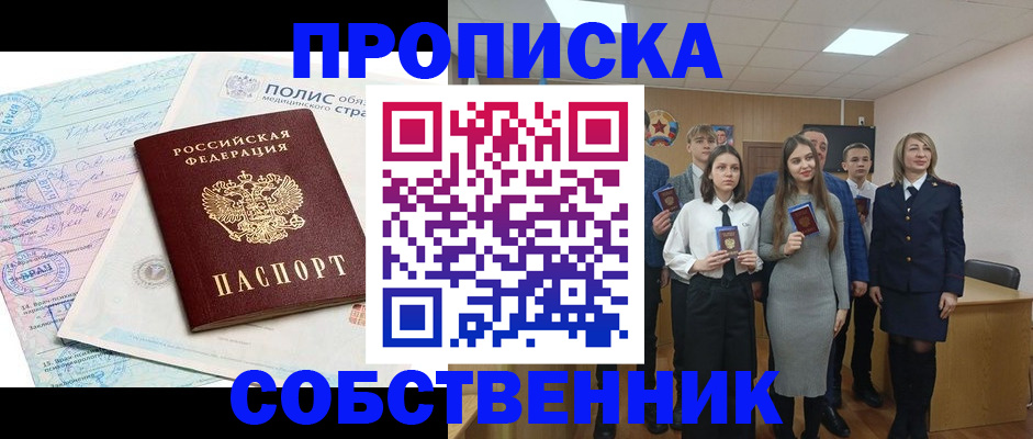 прописка законно в Чехове