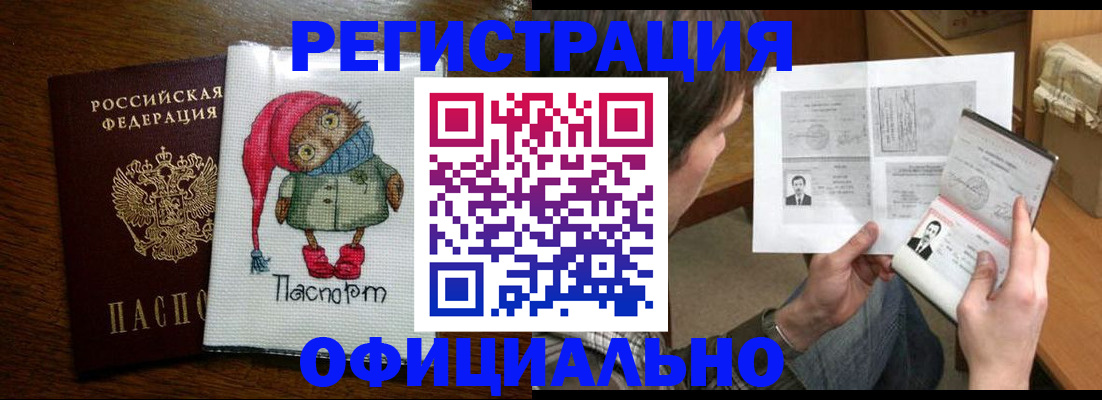 прописка регистрация в Чехове